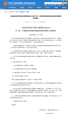 2023年起新規 手機/平板預裝App可卸載，計算機軟硬件開發的新紀元