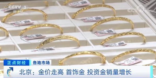 金價走高催熱京城消費市場 首飾金、投資金銷量齊升，美發飾品銷售迎熱潮